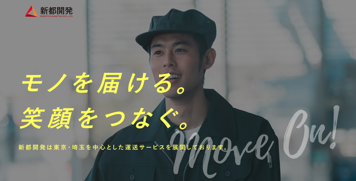 会社概要 株式会社 新都開発